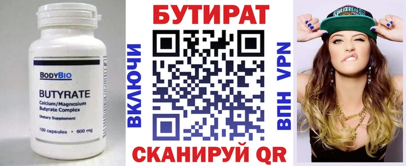Бутират бутандиол  Ленинградская 